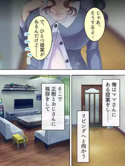 DO MAZO na Tomodachi no Haha to Yokubou no Mama ni Tsukisusumu! Soushuuhen