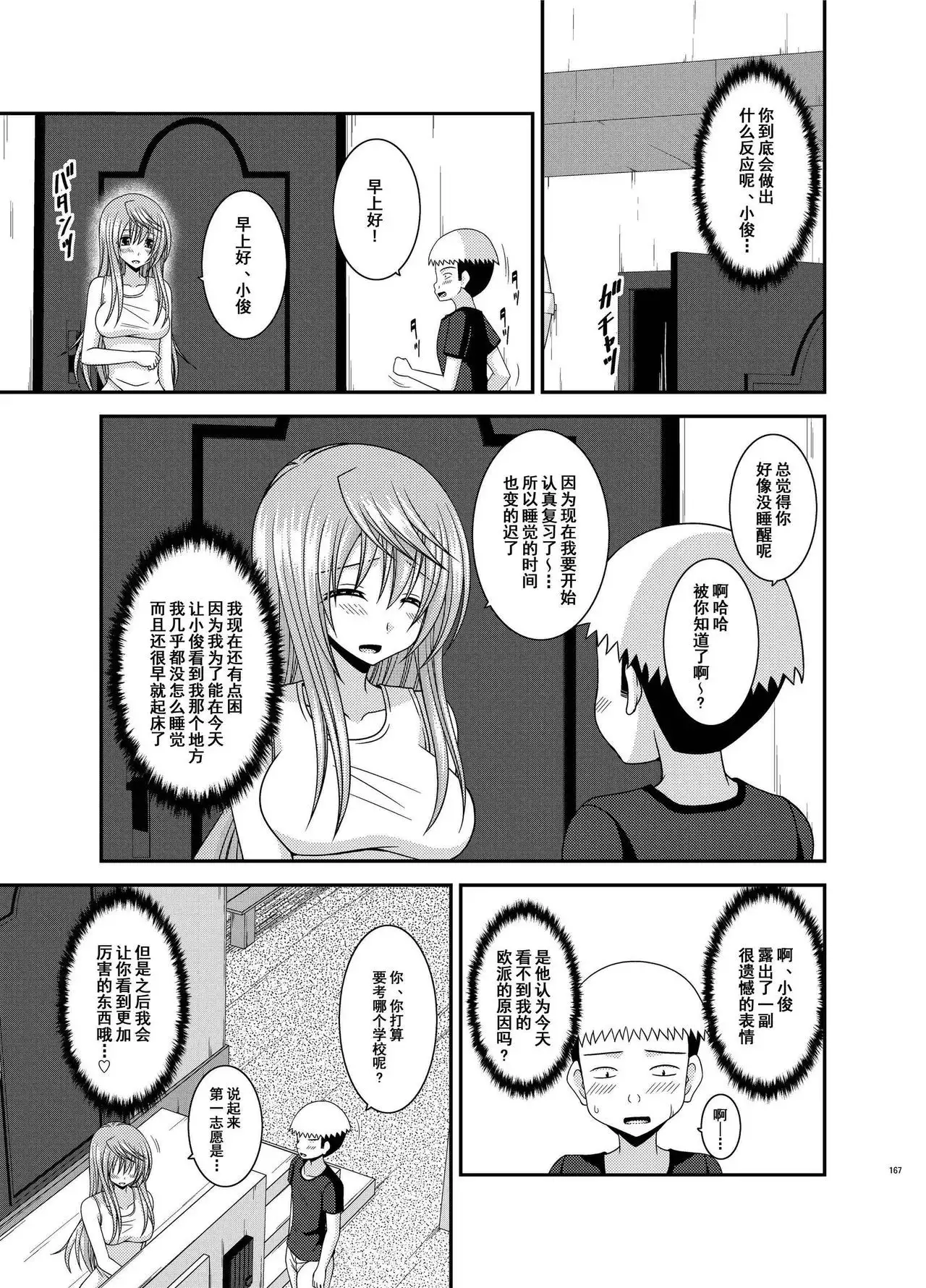 Roshutsu Shoujo Nikki Soushuuhen 2 Satsume