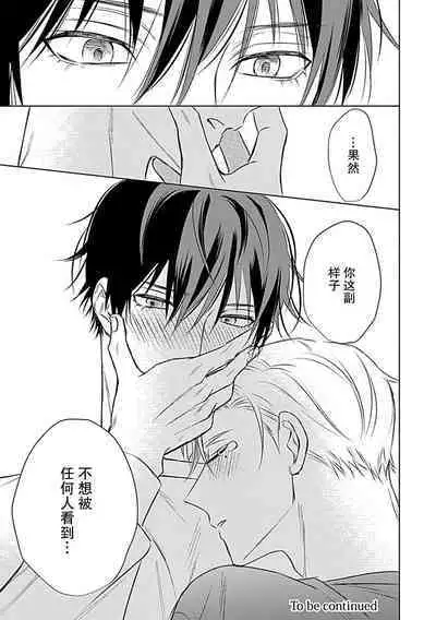 Nakimushi Honey no Aishikata | 爱哭鬼恋人的爱情法则 1-3