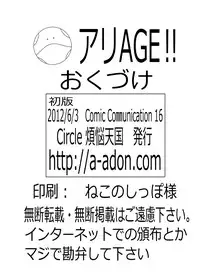 [Circle 煩悩天国] アリAGE!! (Gundam AGE)