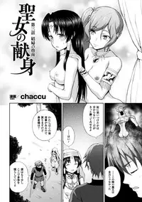 [chaccu] Seijo no kenshin ch.1-4