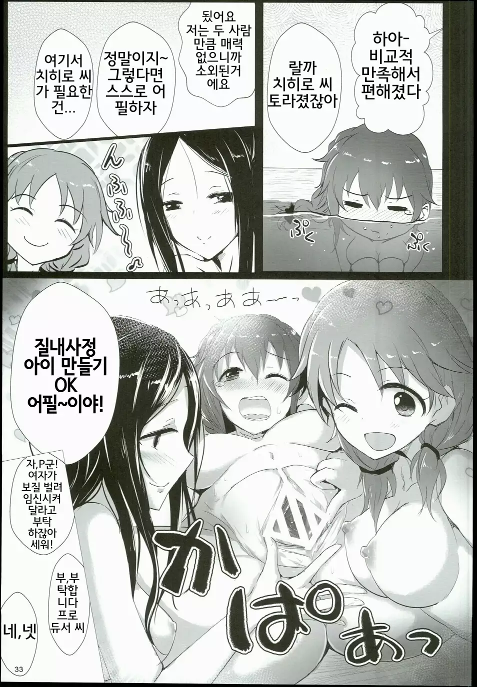 Chihiro to Issho ni Sutadori Onsen Kakinshisou