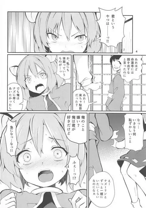 Nazrin ga Ganbaru Hon