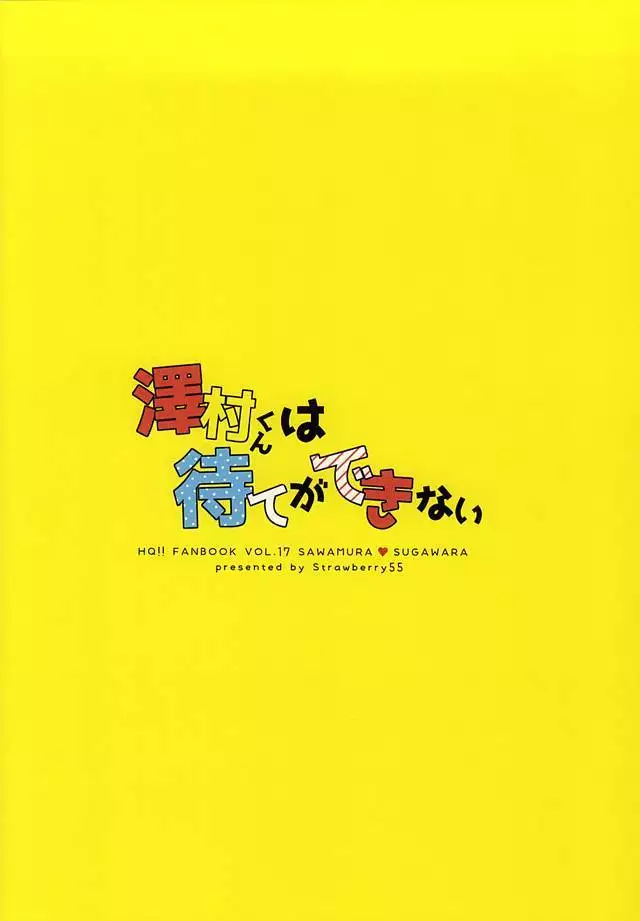 Sawamurakun ha Mategadekinai