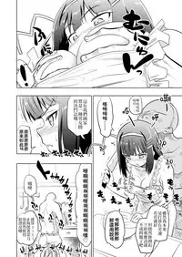 Loe Chan Tono Ohanashi| 與瑟郝兒同在一起