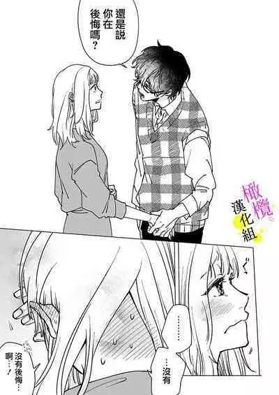 [Hisa Matsue ito okumade motto, Naka made sosoide~01-04｜注入进来哦、更往里一些更深一些~01-04话[中文] [橄榄汉化组]