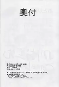 (C81) [Kaishundou Honpo (Kaishundou)] SSStai no Okite (Mitsudomoe)