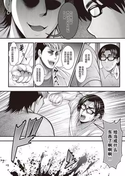 InCha no Boku ga Suki na Ko ga DQN no Kanojo datta node Yarichin Shugyou Shite Netotte Yatta | 阴郁的我喜欢的女孩子是DQN的女朋友，所以我练出了铁裆功将其拿下