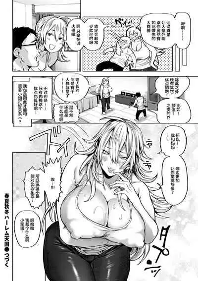 [Announ] Shunkashoutou Harem Tengoku! Dai 3-Wa Honjitsu Wa Fuyubiyori ~ (COMIC Kuriberon DUMA 2022-02 Vol. 33) [Chinese]