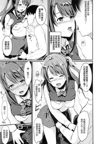 (C90) [FortuneQuest (Reco)] Hadashi no Cinderella - Barefoot Cinderella (THE IDOLM@STER CINDERELLA GIRLS) [Chinese] [女子力研究汉化]