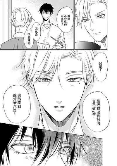 Nakimushi Honey no Aishikata | 爱哭鬼恋人的爱情法则 1-4