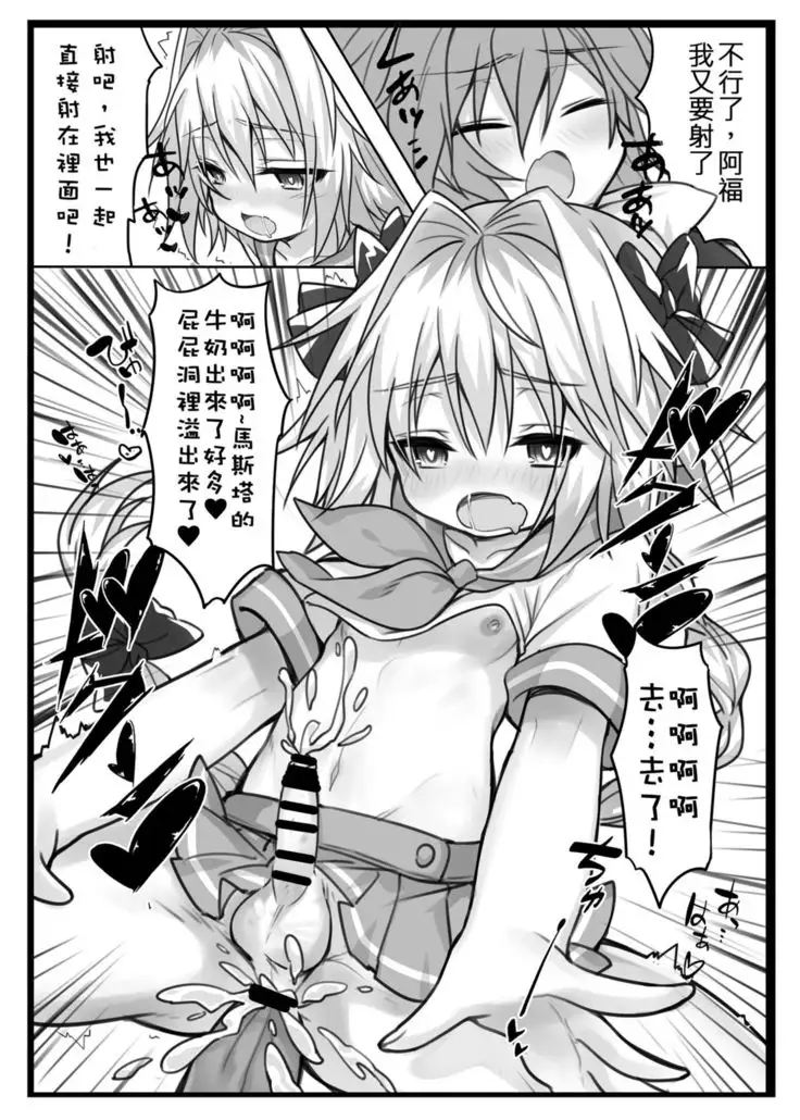 一觸即射-Trap of Astolfo-