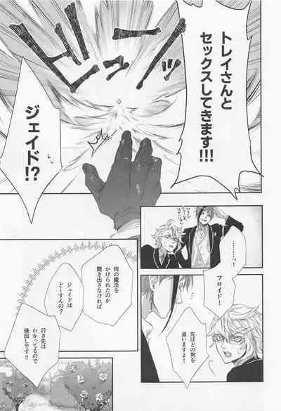 Hadome ga Kikanaku natta Ningyo to Furimawasareru Futsuu no Otoko no Hanashi