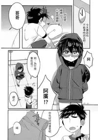 (Shota Scratch SP4) [21kg (Kito)] Otouto ga Ani de aru Ore no Doutei o Neratteru Ken (Big Hero 6) [Chinese] [勝己小傲嬌漢化]