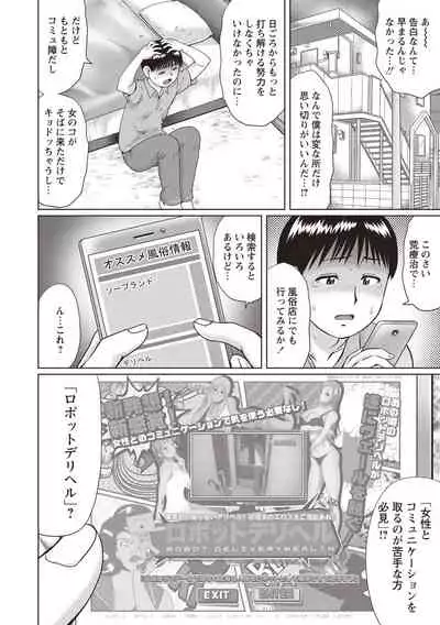 [Nitta Jun] InCha Doutei no Geretsu SEX [Digital]