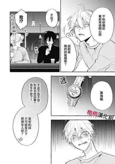 [Kotoko, Kamo] Sukui, SukuwareCh.1-15| 乞救之噬，覆食殆尽 Ch.1-15 [Chinese] [橄榄汉化组]