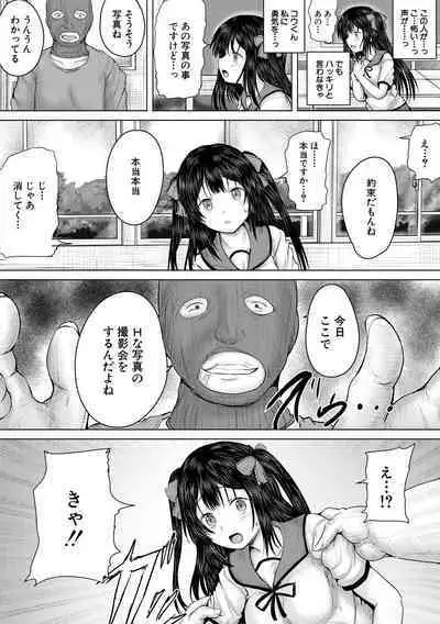 Naku Hodo Kimochi Ii Rape shite Ageru