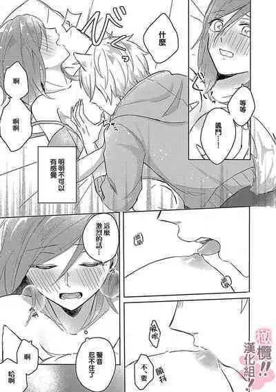 [Nakajō uni] osuwari! Mate! Namecha dame! ! Zen kōtei-kei wan ko ni kyūai sa retemasu~01｜坐下！等待！那个不能舔！！被全肯定系小狗猛烈求爱~01话[中文] [橄榄汉化组]