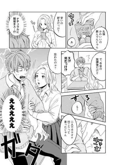 [Nari Haruno] Sakura-kun's suffering in love with the goddess (Bamboo Comics Qpa Collection)