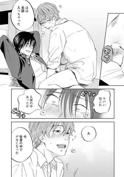 [Nari Haruno] Sakura-kun's suffering in love with the goddess (Bamboo Comics Qpa Collection)