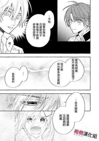 [Kotoko, Kamo] Sukui, SukuwareCh.1-11 | 乞救之噬，覆食殆尽 Ch.1-11 [Chinese] [橄榄汉化组]