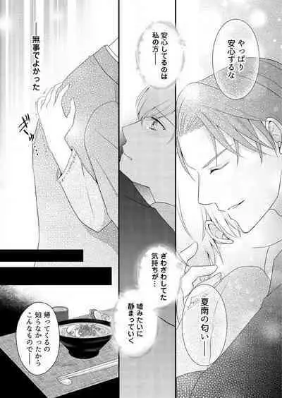 "Renai Chocola" Amai Gosan Tokui Taishitsu no Onzoushi wa Ubu na Omega o Dokusen suru 1-10