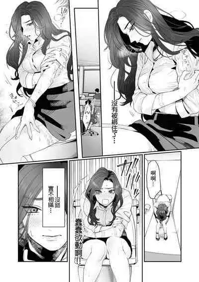 [Kasuya Mako] SM-teki jun'ai ~ tokitai otoko × shibara retai on'na | SM式纯爱~渴望解开的男人x欲被捆绑的女人 1-2 [Chinese] [莉赛特汉化组]