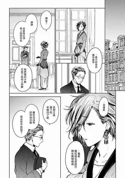 [Furukawa Fumi] Omega Koukyu Shoukan Ronnie Danshaku no Otsuki-sama | OMEGA高级娼馆 罗尼男爵与白月光 Ch. 1-5+番外1 [Chinese] [冒险者公会] [Digital]