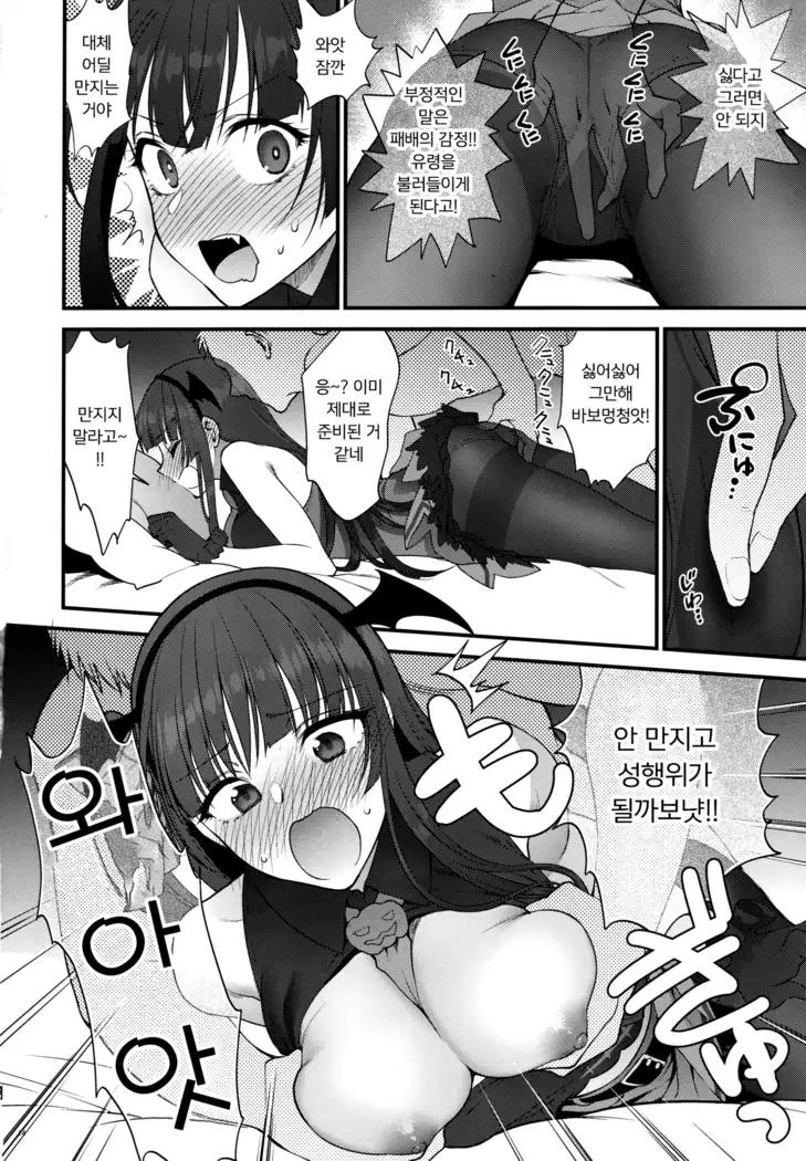 Obake nante Inai! | 유령 같은 건 없어!