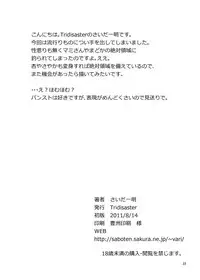 [Tridisaster (Saida Kazuaki)] Class no Minna ni wa Naisho Dayo! (Puella Magi Madoka Magica) [Digital]