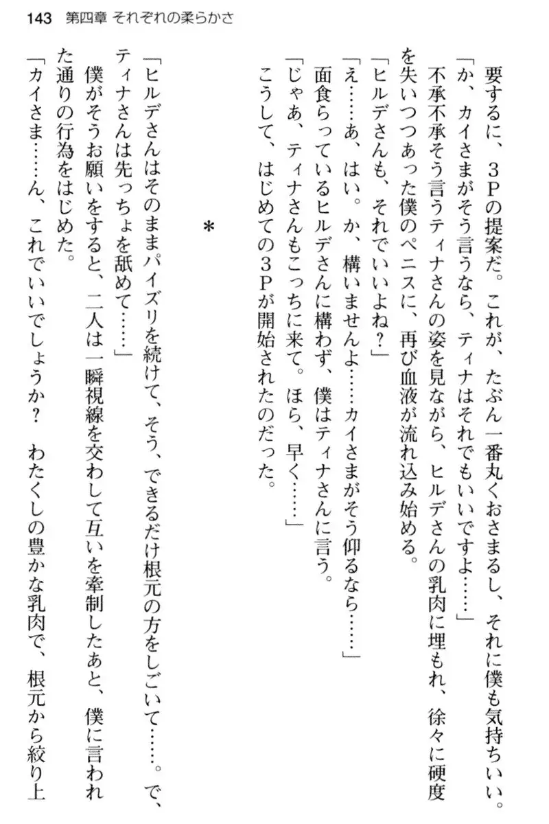 王宮メイドとハーレム計画