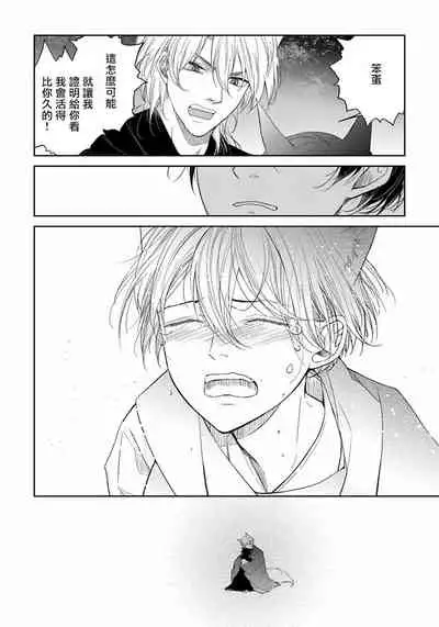 Itoshii Ano Kitsune o Metoritai | 想娶那只可爱狐狸 01-03