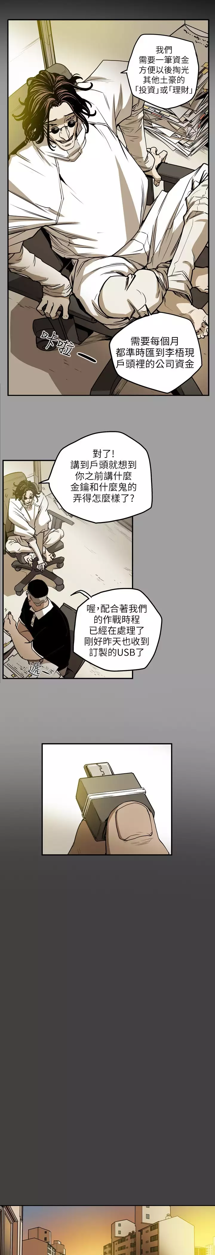 Honey trap 甜蜜陷阱 ch.8-14