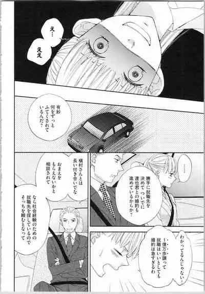 [Adumi Yuu, Asahi Yurine] Koori no Shitsuji to Yuuwaku Otome Atsui Yubisaki de Toroke Sasete