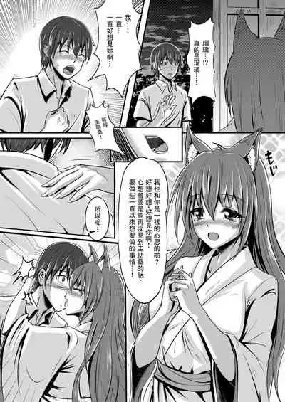 Kitsune no Hanayome ~ Kami-sama ga Kanojo ni Bakete Boku to Ecchi!?