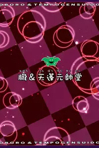 (C89) [Oboro & Tempo Gensui Dou (Tempo Gensui)] DQ Nudist Dungeon (Dragon Quest Heroes)