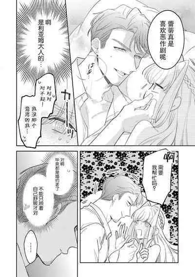 [Azuta ka] haikei ojisama-ō otōto denka, ichiya kagiri no hazu ga kon'yaku no mōshikomi wa sōtei-gaidesu! | 拜启 王弟殿下、 本该是限定一夜但婚约的申请却是意料之外！1-3 [Chinese] [莉赛特汉化组]