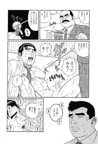 [Gengoroh Tagame] Syachiku-Aika (Company Slave Elegy)