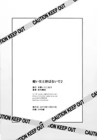 (C89) [Hanjuku Iriko Dashi (Uzuki Haruka)] Karui Onna to Yobanaide 2 (Kantai Collection -KanColle-)