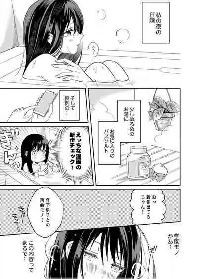 ga Dekinai Watashitachi~Chp.1-9