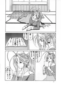 (C52) [Tenzan Koubou (Tenchuumaru)] Nightmare of My Goddess Vol. 2 (Ah! My Goddess)