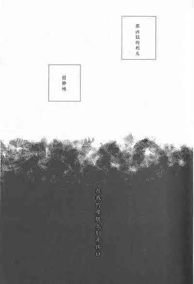 Kyokugen Kouchi no Kemono Zenpen | 极境的野兽 前篇