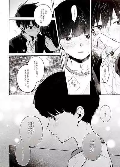 [Kedama MONSTER (MAYUKA)] Bokura Kaikaku (Mob Psycho 100)