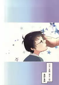 (CCOsaka100) [FISH AND CHICKEN (Samoko)] Suki, Dakara (Barakamon)