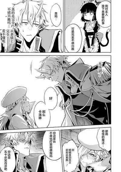 [Inashita Shinai, Seiji] Tensei Shitara Joban de Shinu Naka Boss Datta - Heroine Kenzokuka de Ikinokoru 2 | 转生为初期就死掉的中boss~将女主人公眷属化来活下来~ 第二卷 [Chinese] [75e1d685个人汉化]