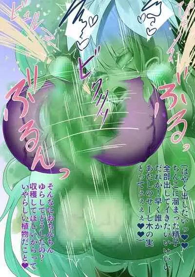 A story about being caught by a notorious witch and being made into a state change or futanari