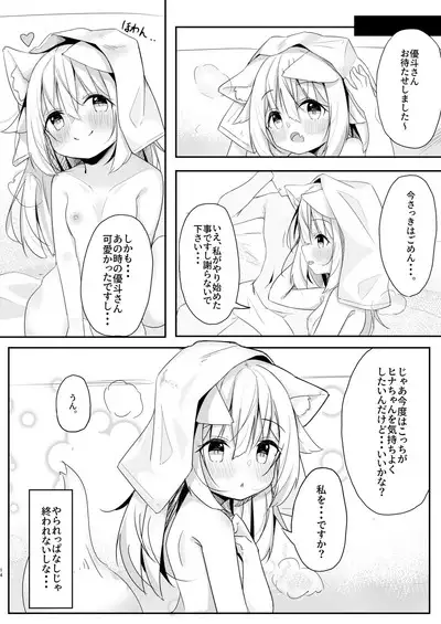 Kemomimi Shoujo wa Iyashitai.