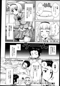 COMIC Maihime Musou Act. 04 2013-03