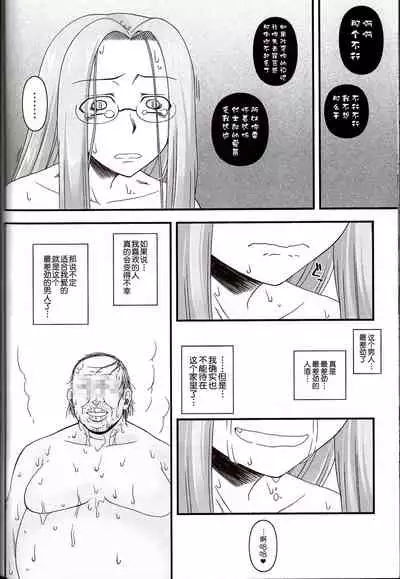 (C85) [Gachinko Shobou (Kobanya Koban)] Netorareta Hime Kihei ~Tsui no Kusari~ Kouhen (Fate/stay night) [Chinese] [不咕鸟汉化组]