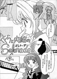 (C56) [Bible (Ogata Satomi)] Kyouakuteki Shidou Vol. 12 Junbigou (Cardcaptor Sakura)